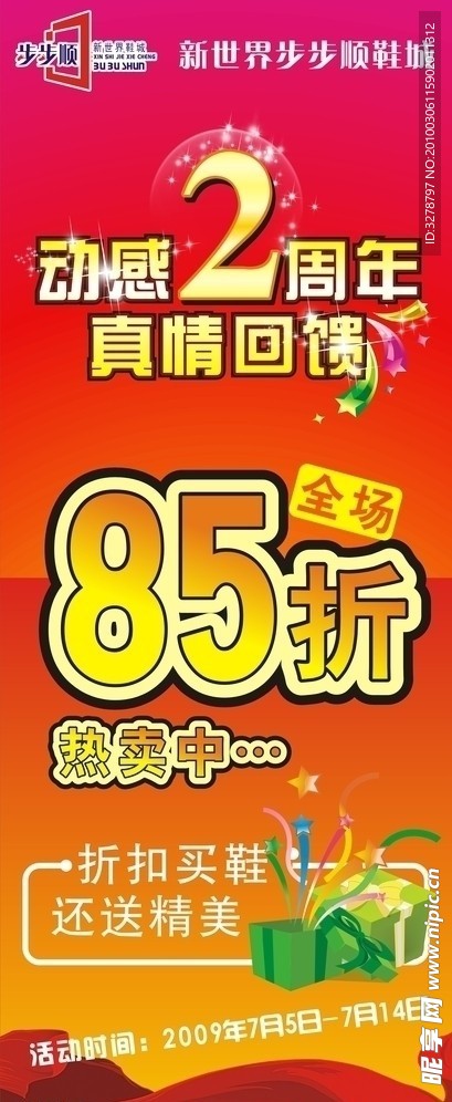 鞋城 2周年 易拉宝 X展架