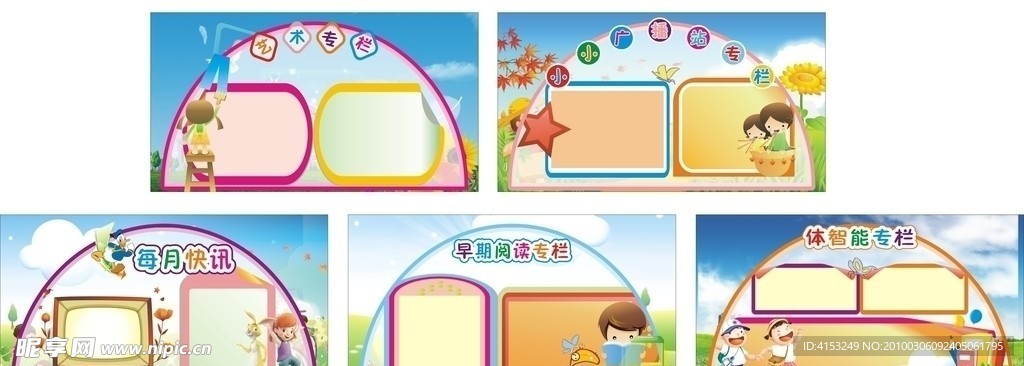 幼儿园宣传栏模版