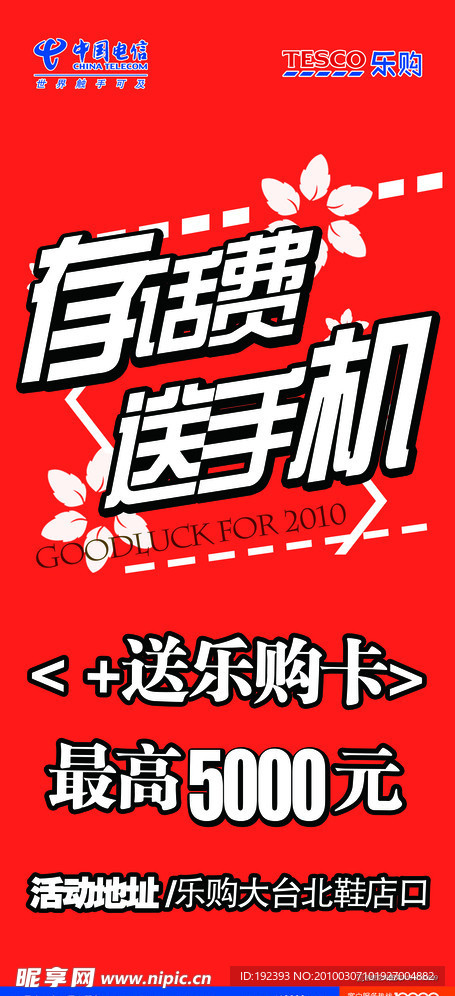 电信X展架
