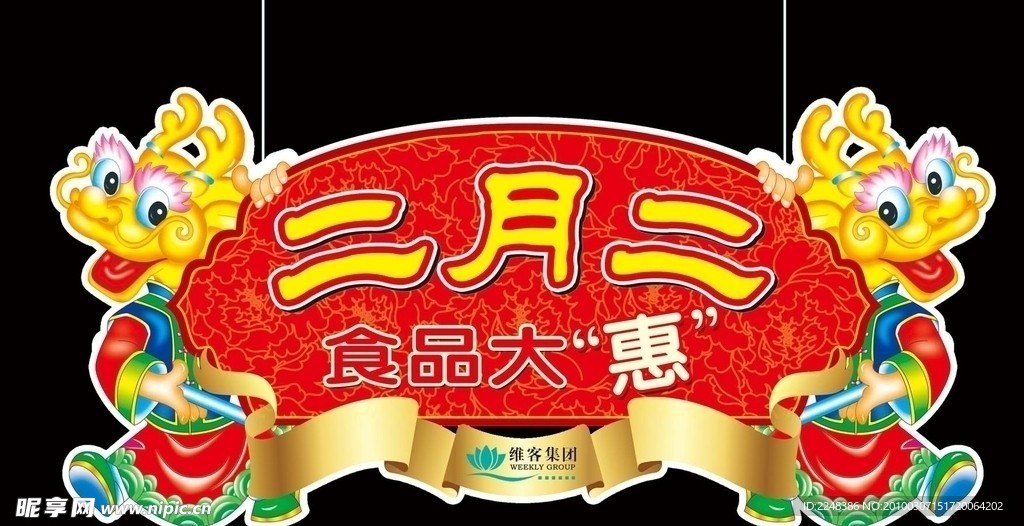 二月二龙抬头装饰吊牌