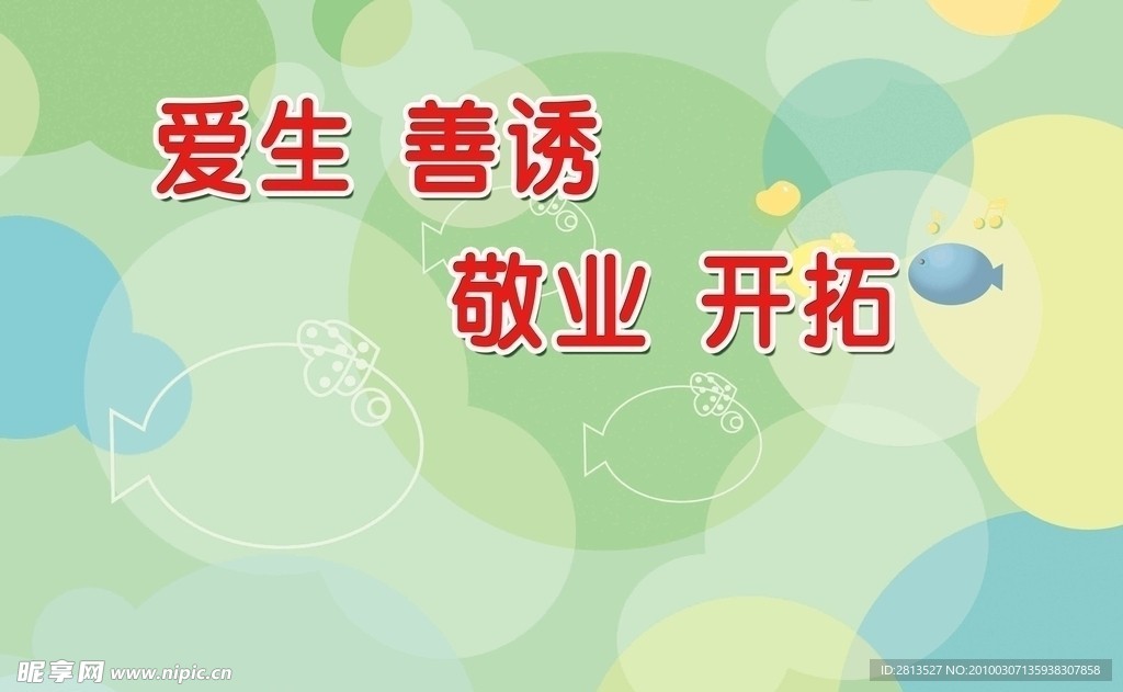 学校背景墙