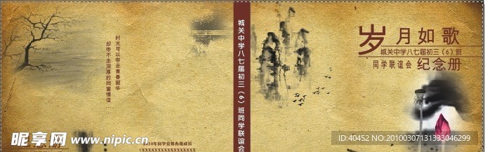 同学纪念册
