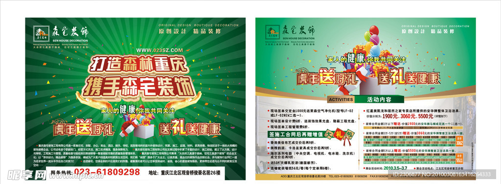装饰公司宣传单