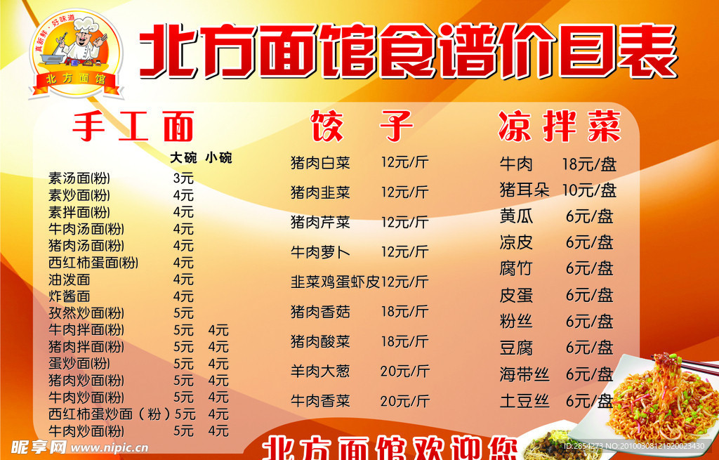 北面馆价目表