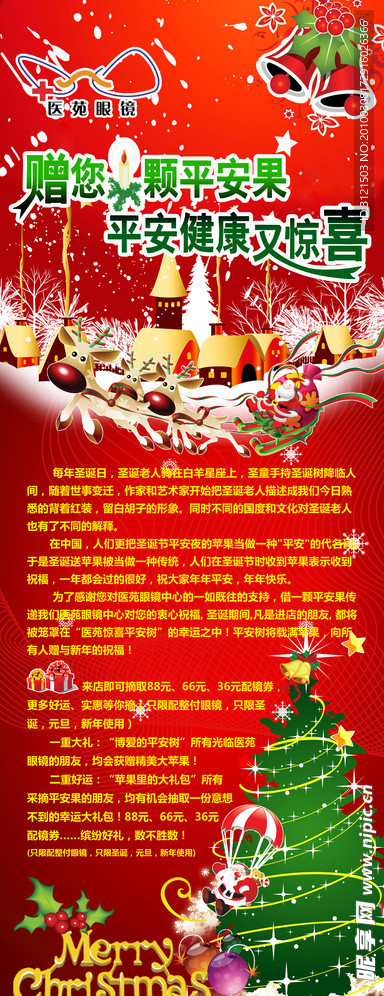 眼镜x展架