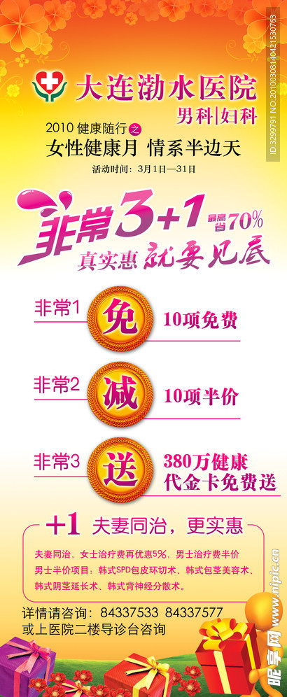 医院易拉宝