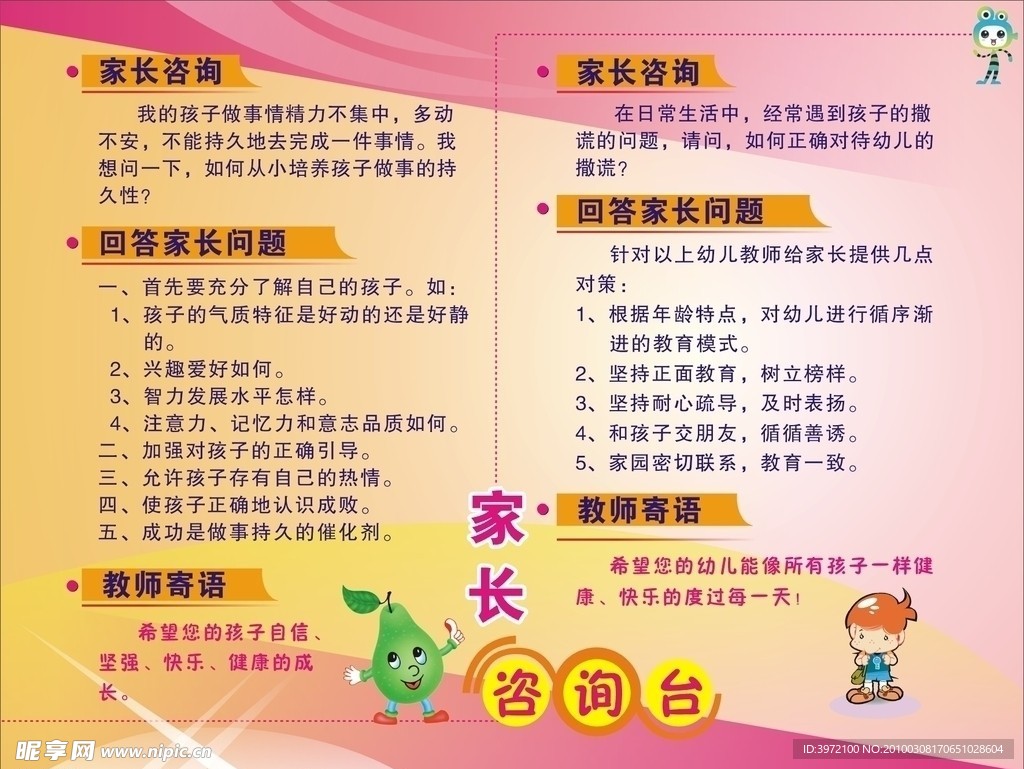幼儿园宣传栏