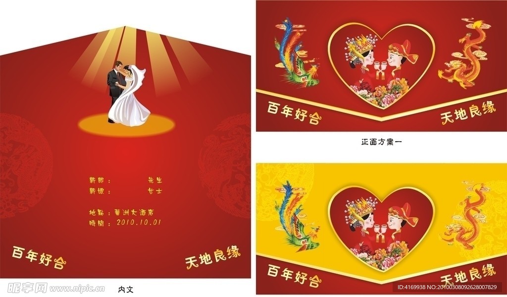 婚庆请柬