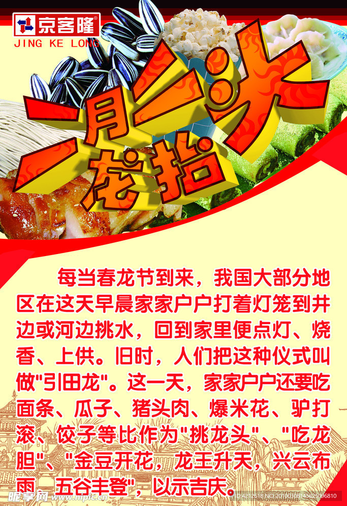 二月二 龙抬头
