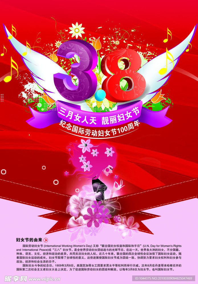 三八节海报