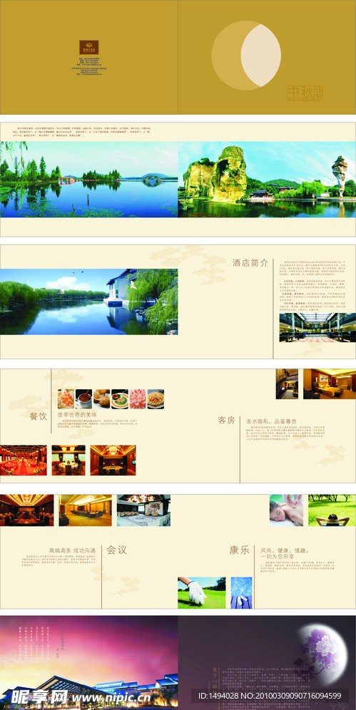 酒店画册 月饼画册