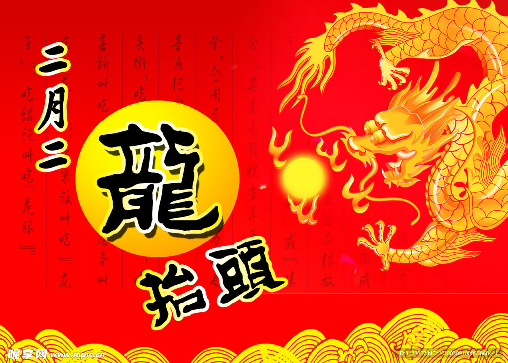 二月二龙抬头