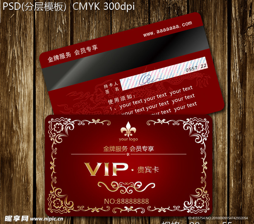 vip会员卡设计模板 贵宾卡模板