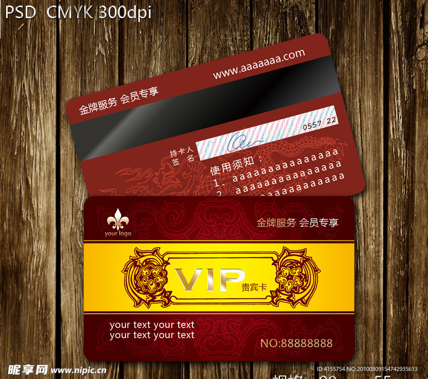 vip会员卡设计模板 贵宾卡模板