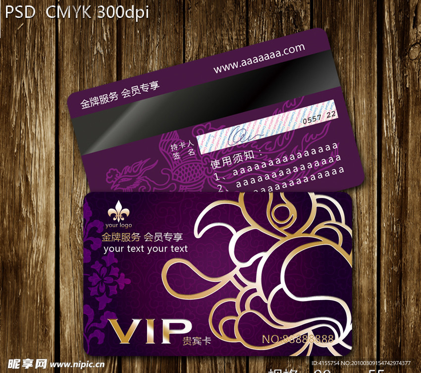vip会员卡设计模板 贵宾卡模板