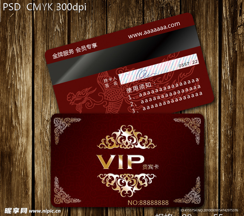 vip会员卡设计模板 贵宾卡模板