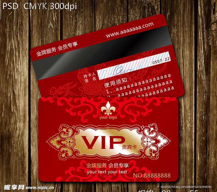 VIP会员卡设计模板 贵宾卡模板