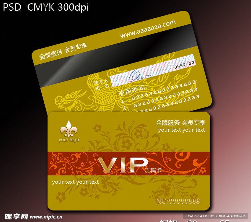 VIP会员卡设计模板 贵宾卡模板