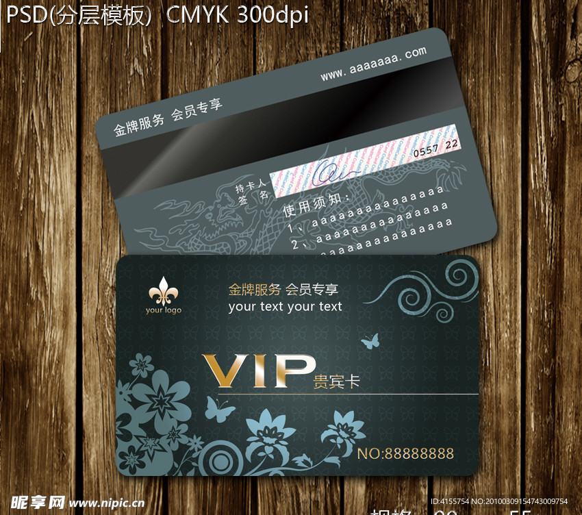 会员卡设计模板 vip贵宾卡设计模板
