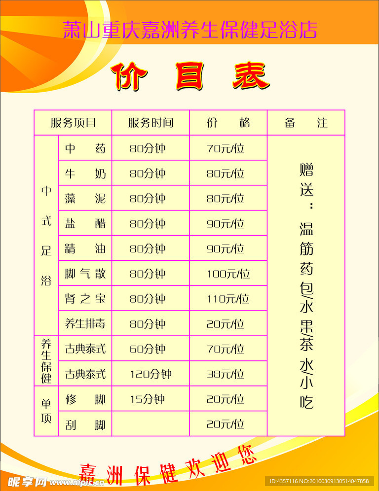 足浴价目表模板
