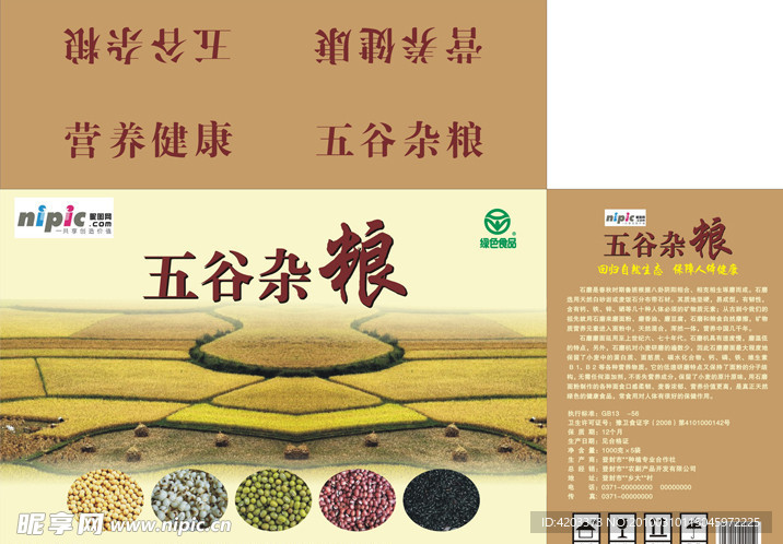 五谷杂粮包装2