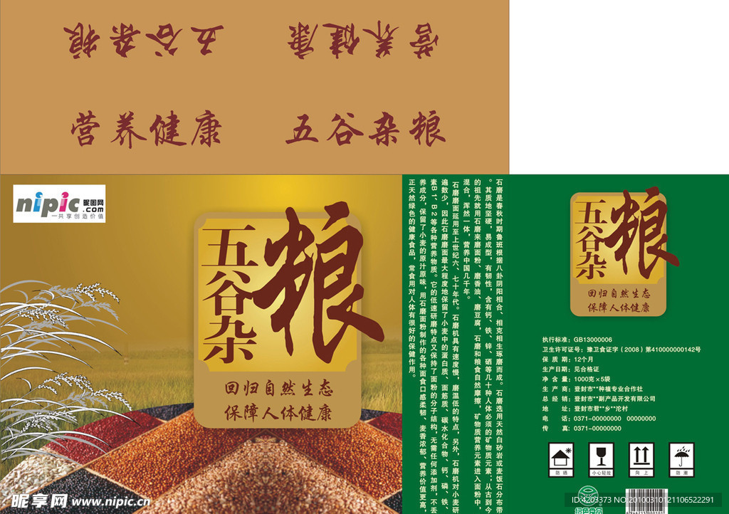 五谷杂粮包装