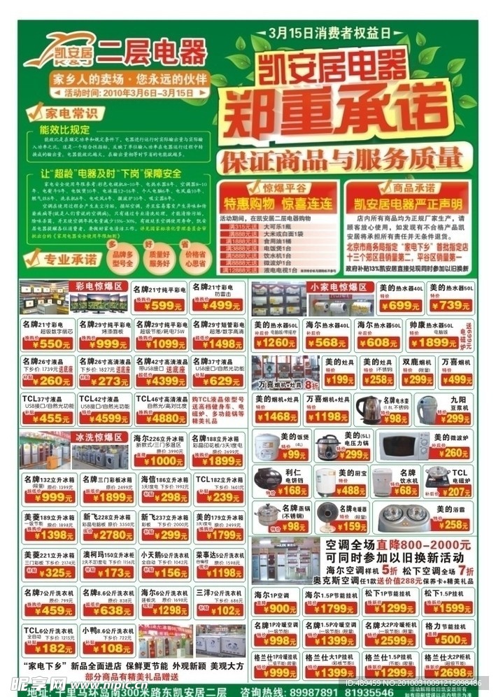 315 电器促销单