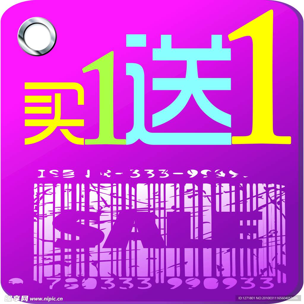 买一送一 促销卡