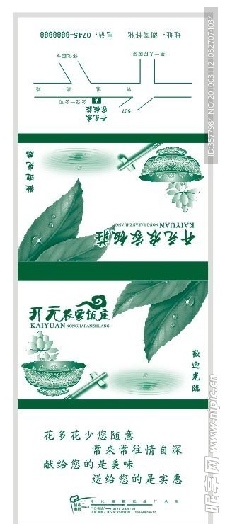 餐巾纸包装设计（部分位图组成）