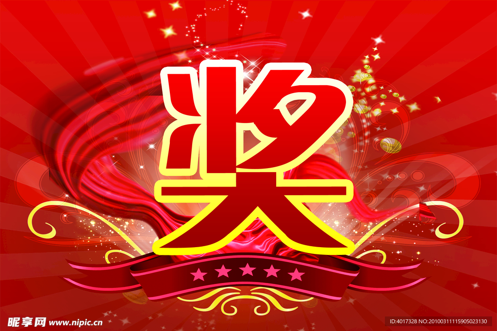 红色 简洁 大气 抽奖箱
