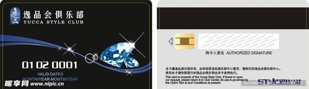 酒店会员卡 钻石卡 会员卡 贵宾卡 VIP