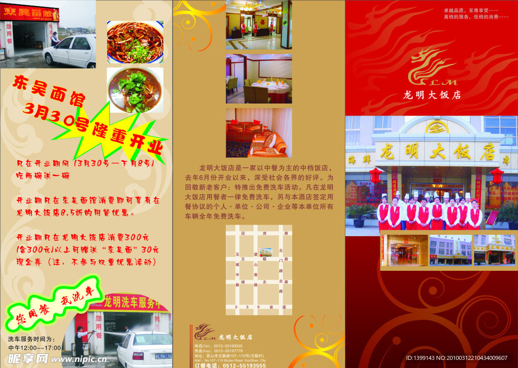 龙明饭店宣传单