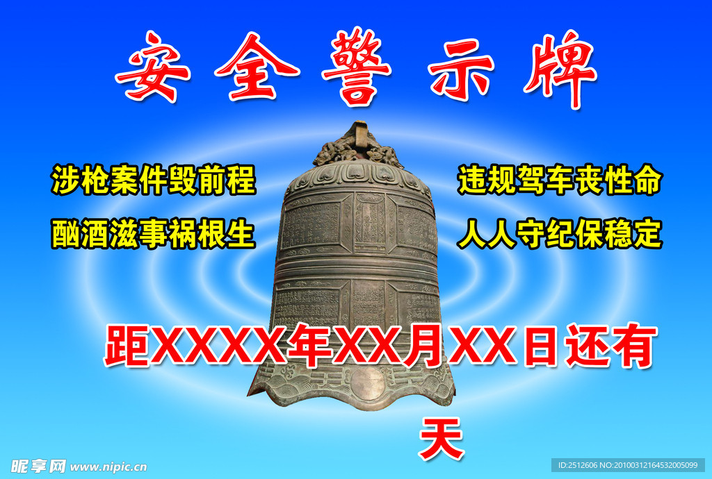 安全警示牌