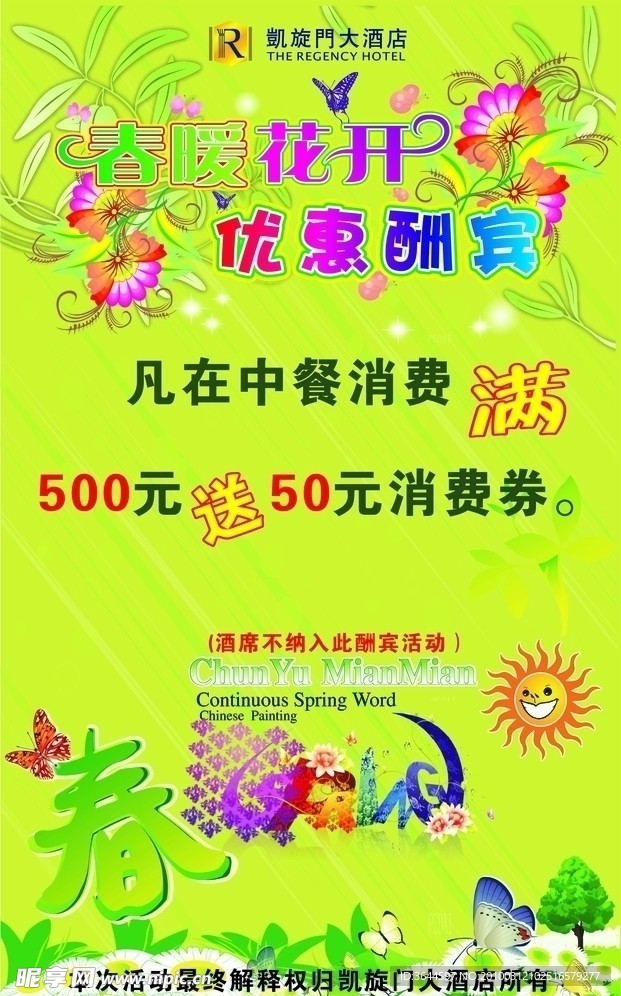 春暖花开优惠酬宾