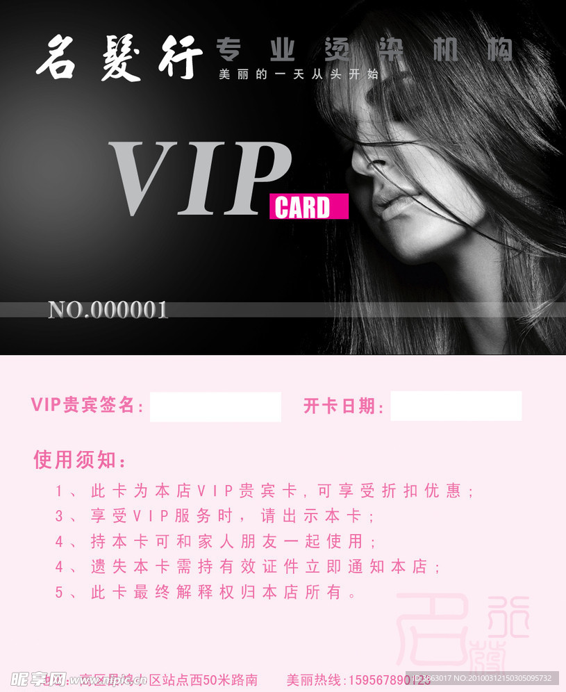 美发会员卡