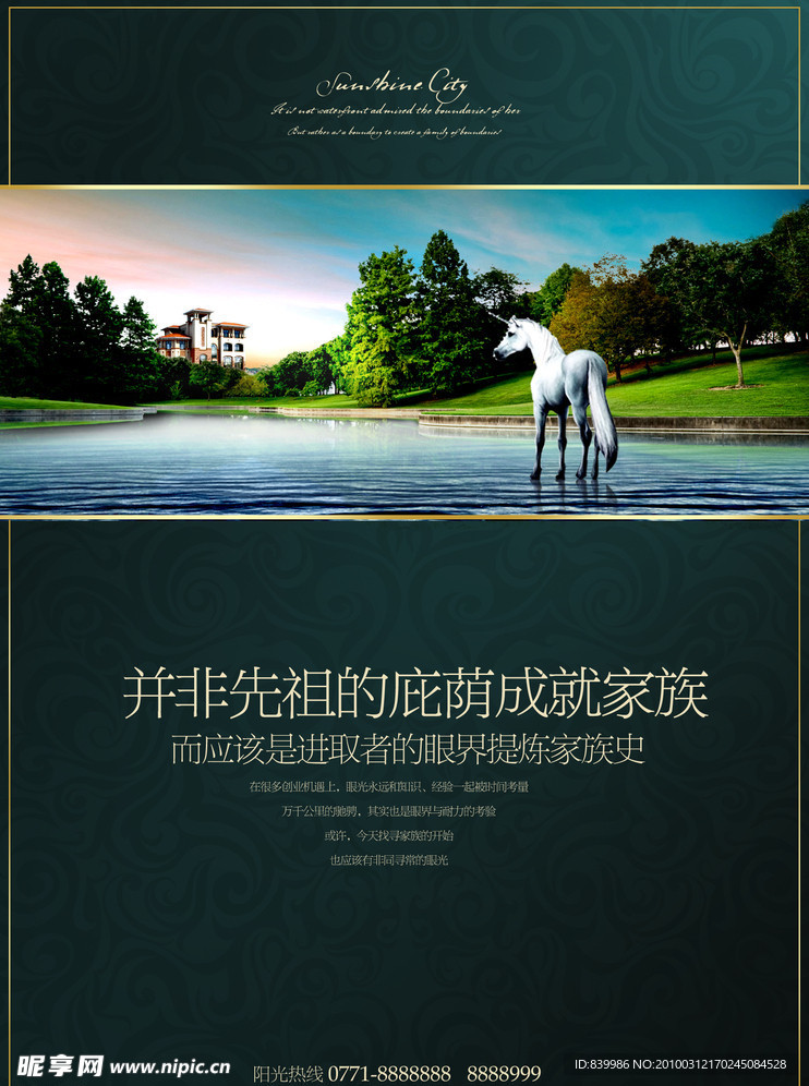 房地产报纸设计