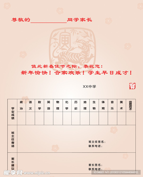 学校贺卡内页