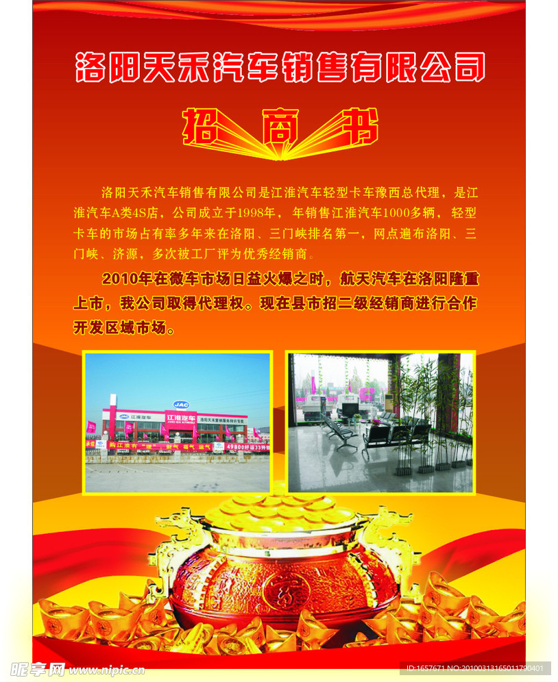 汽车招商宣传单