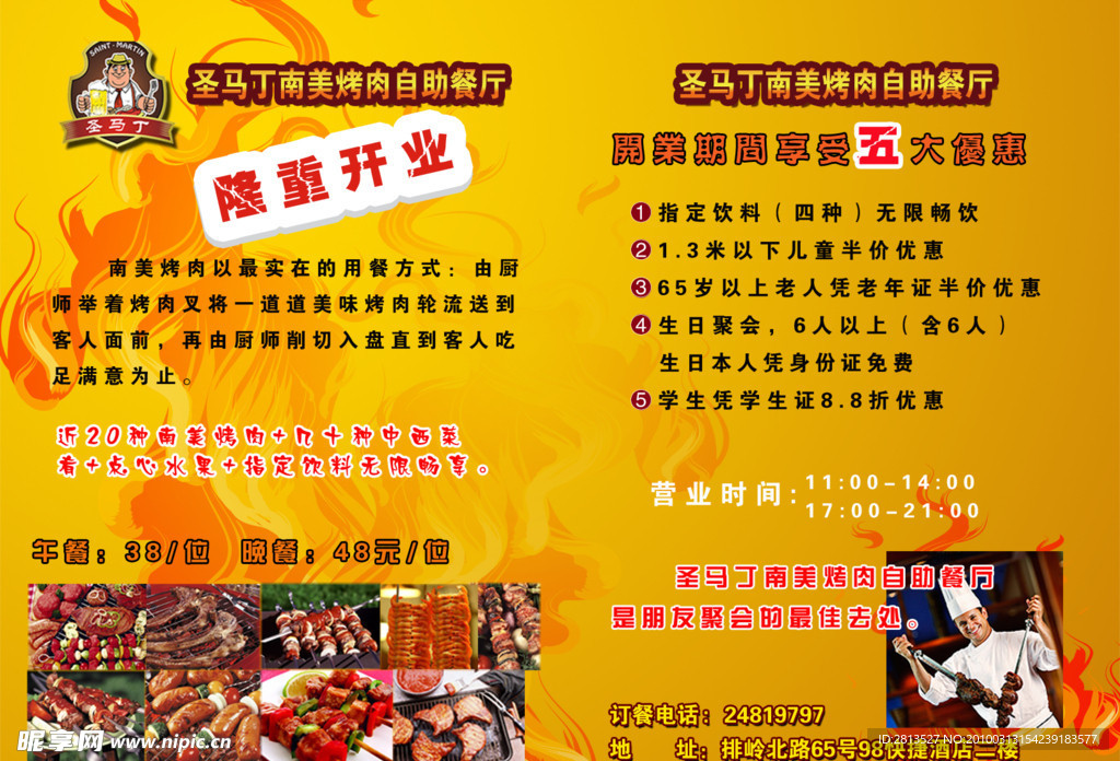 餐厅宣传单