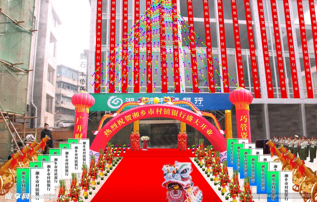 村镇银行开业庆典活动氛围营造