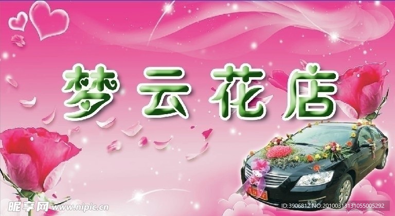 花店招牌