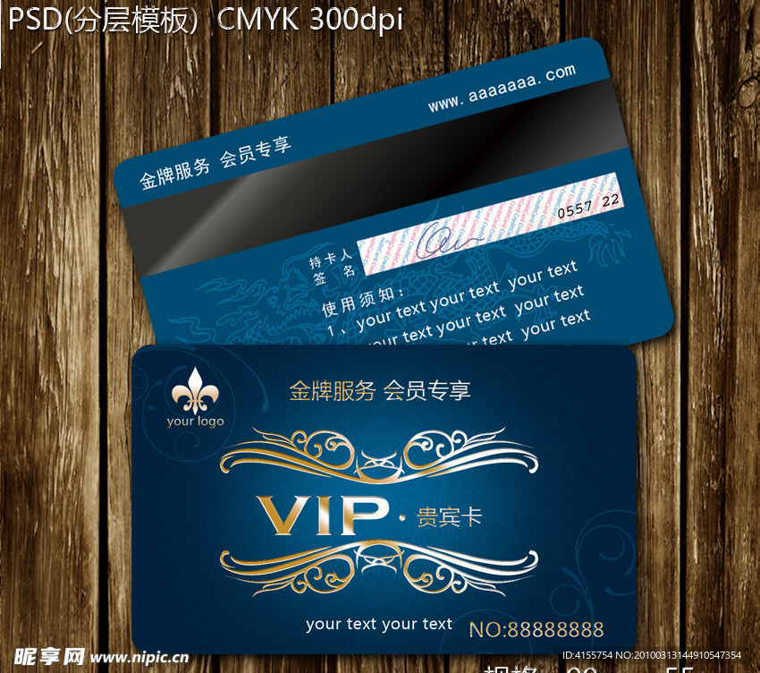 会员卡设计模板 vip贵宾卡