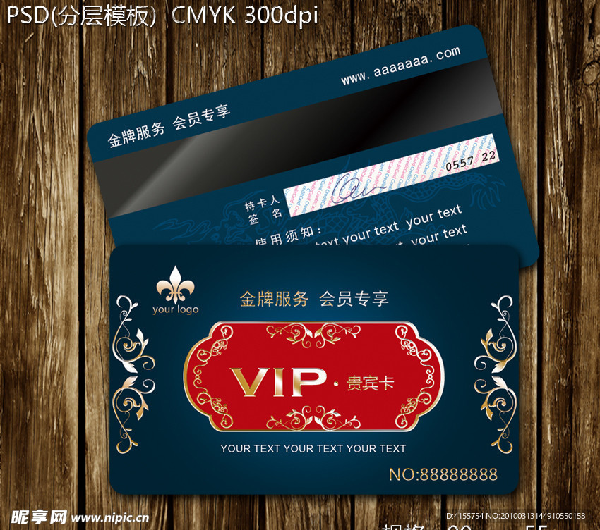 vip贵宾卡 会员卡设计模板