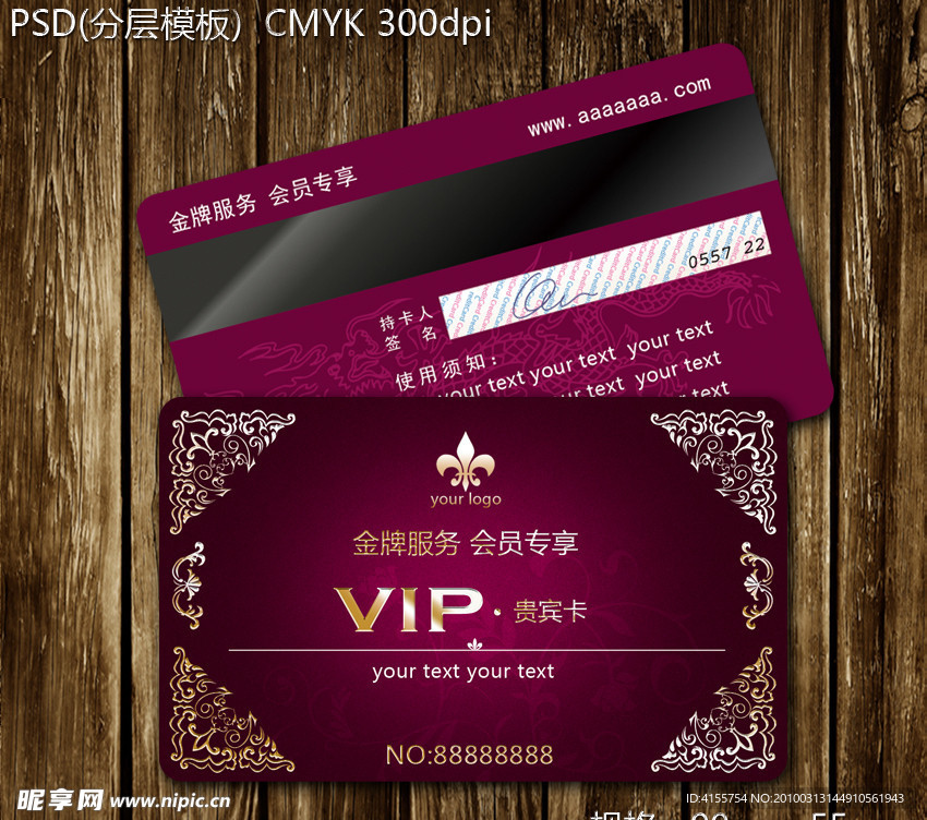 会员卡 vip贵宾卡设计模板
