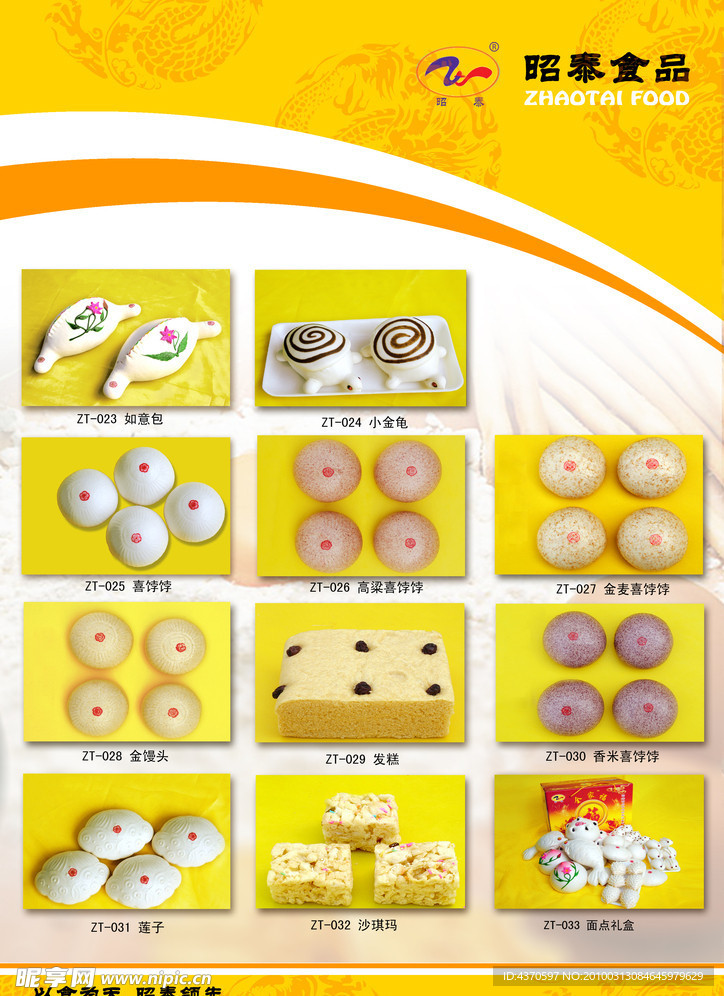 食品宣传册单页