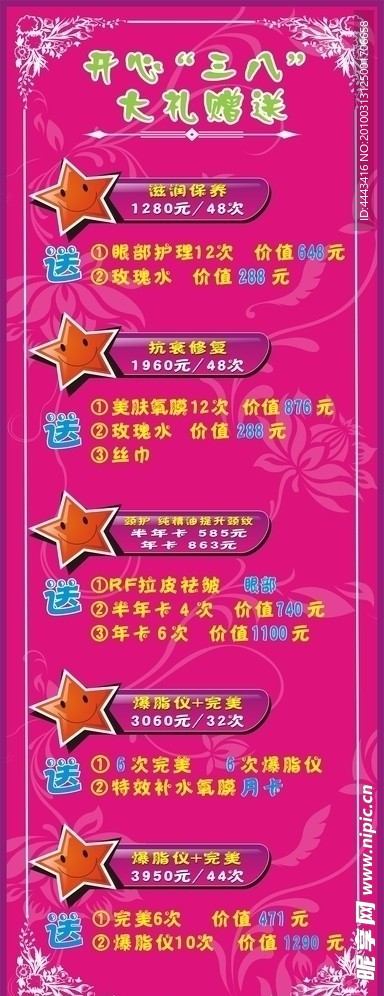 美容展架