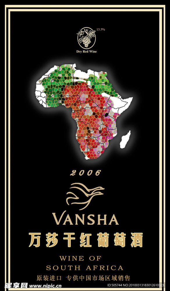 万莎干红葡萄酒包装