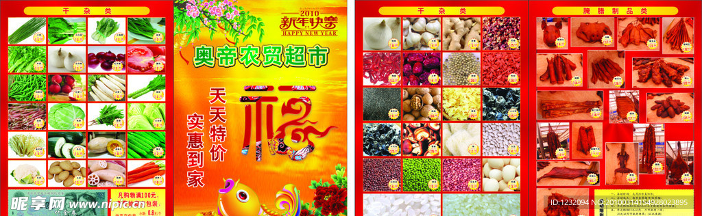 超市DM单 DM单 超市开业宣传单 超市开业DM单