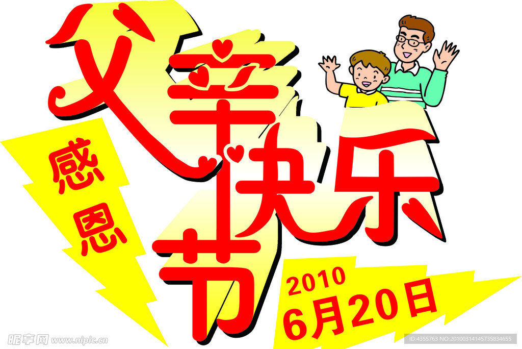 感恩父亲节