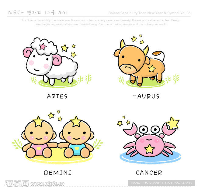 卡通12星座矢量素材